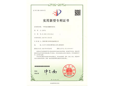 Utility model patent certificate