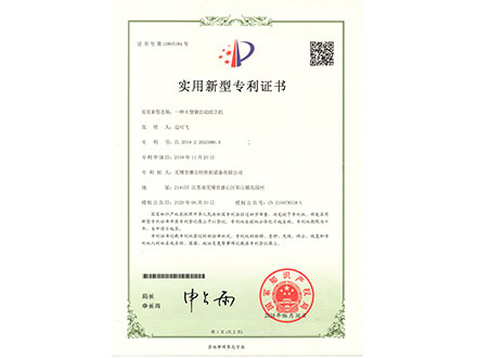 Utility model patent certificate