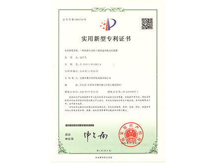 Utility model patent certificate