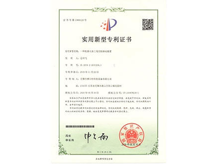 Utility model patent certificate