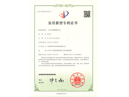 Utility model patent certificate