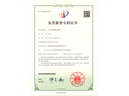 Utility model patent certificate