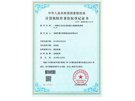 Computer Software Copyright Registration
